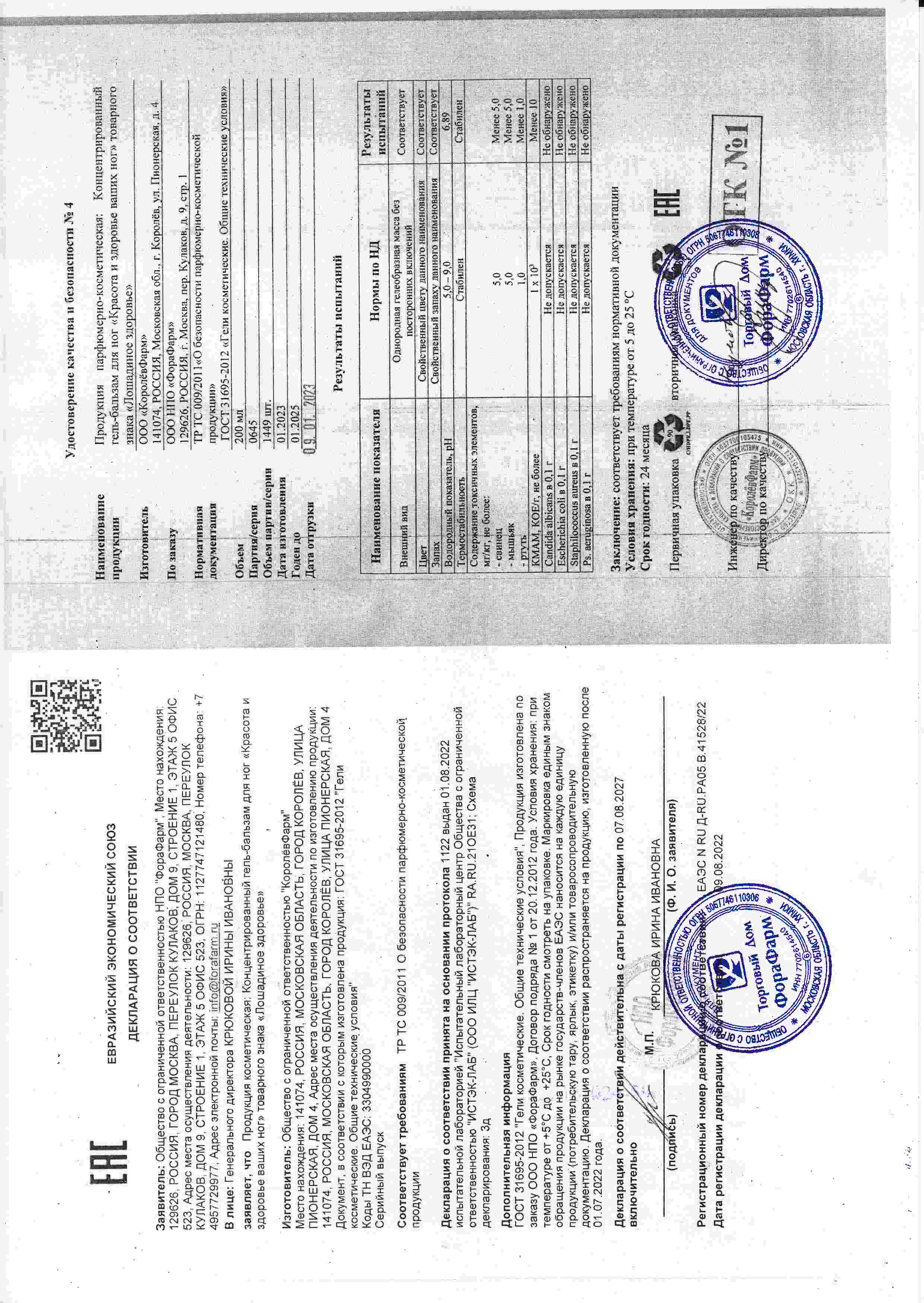 Паспорт №012023